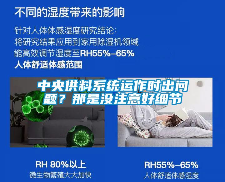 中央供料系統(tǒng)運(yùn)作時(shí)出問題？那是沒注意好細(xì)節(jié)