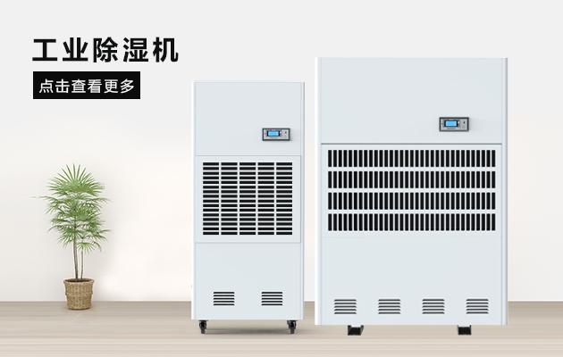 南方天氣潮濕悶熱很難受？教你兩個(gè)辦法