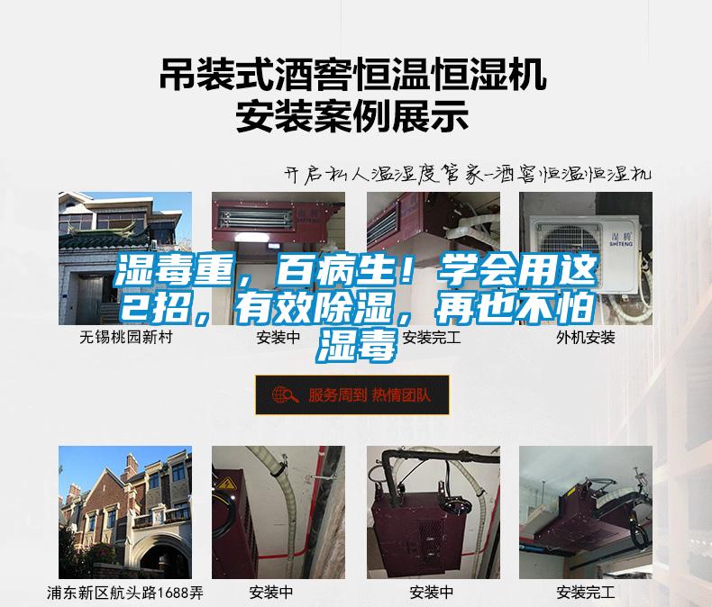 濕毒重，百病生！學會用這2招，有效除濕，再也不怕濕毒