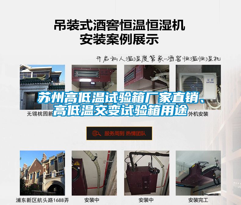 蘇州高低溫試驗箱廠家直銷、高低溫交變試驗箱用途